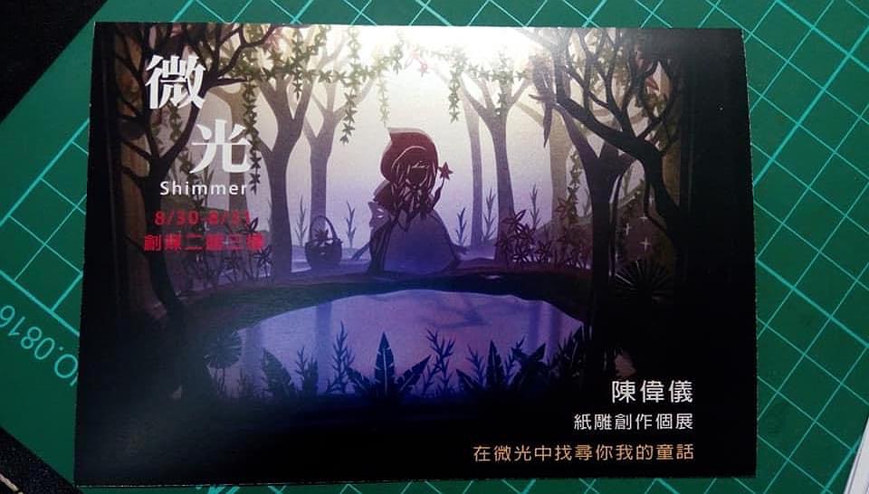 「微光」----陳偉儀的紙雕創作-9的封面圖