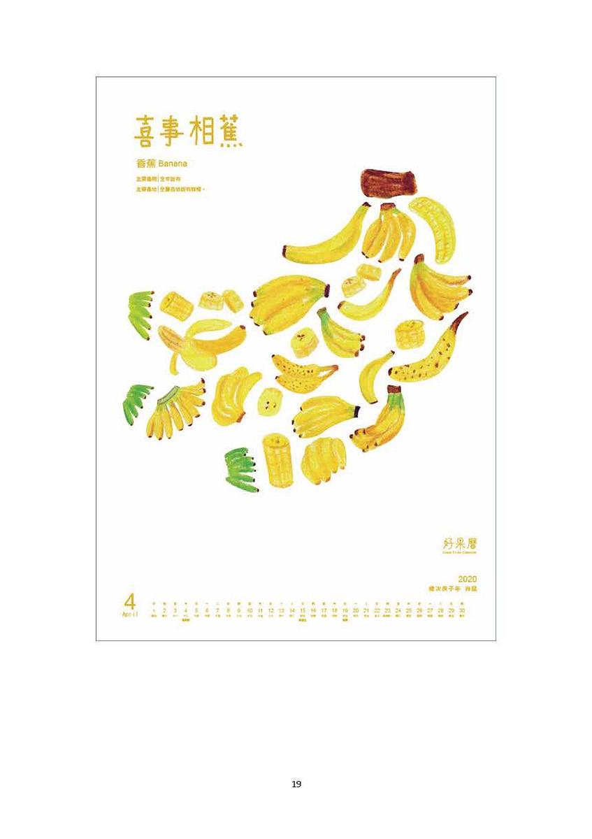 好果曆–臺灣吉祥水果月曆創作研究的封面圖