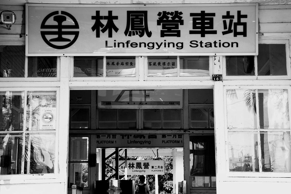 2012 台南 越過了好幾層的車站月台，為了離開也為了留下來。的封面圖