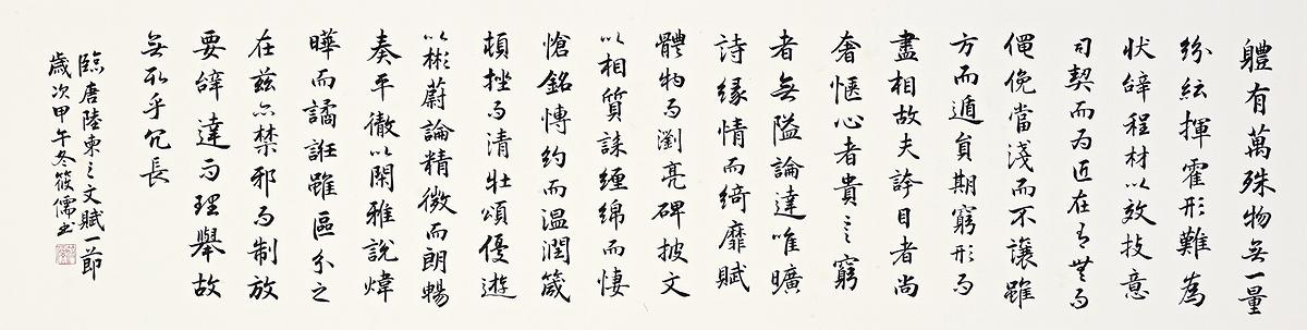 節臨文賦的封面圖