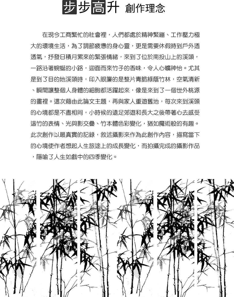 Integrity, a Full House of Bamboo The Studies of Bamboo Culture and Conceptual Images's Cover