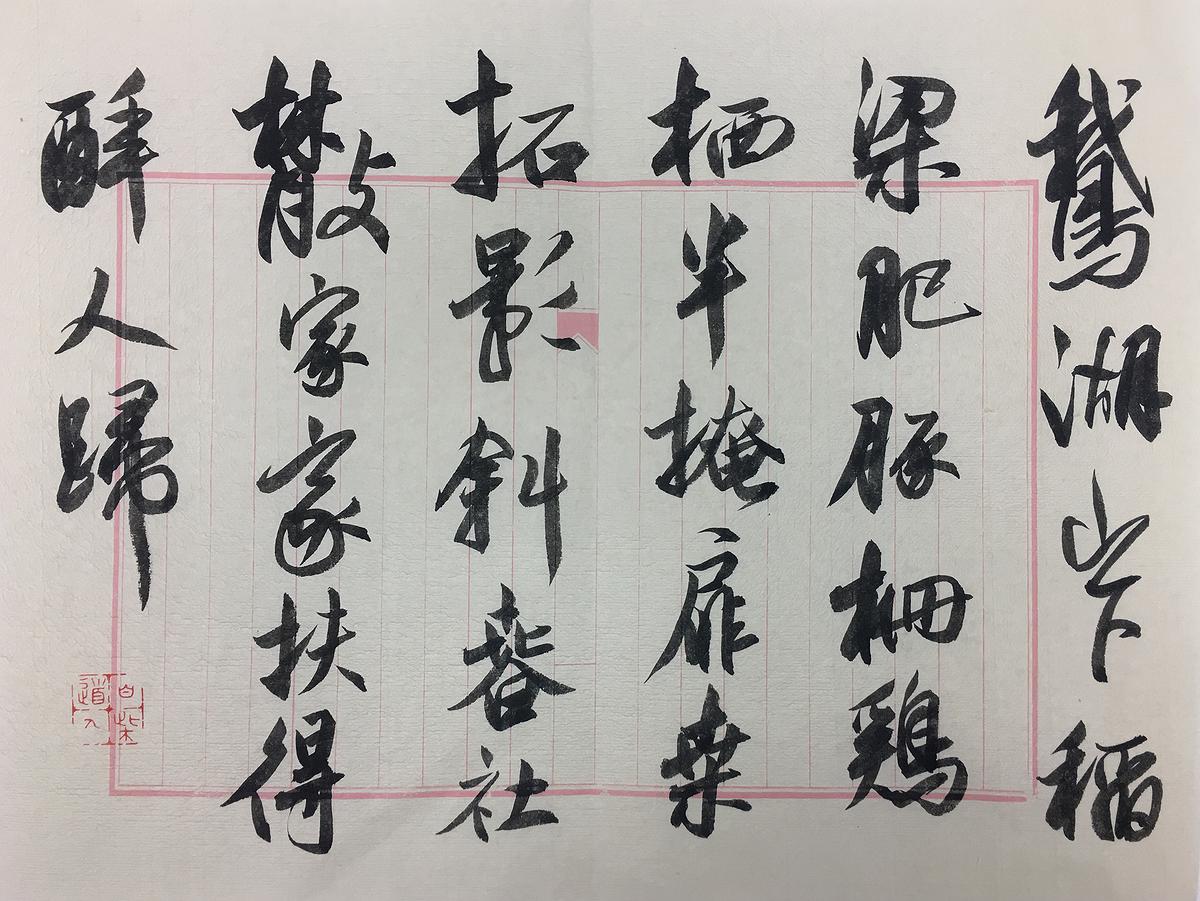 《建武三年候粟君所責寇恩事》簡冊書法風格研究-7作品七 社日的封面圖