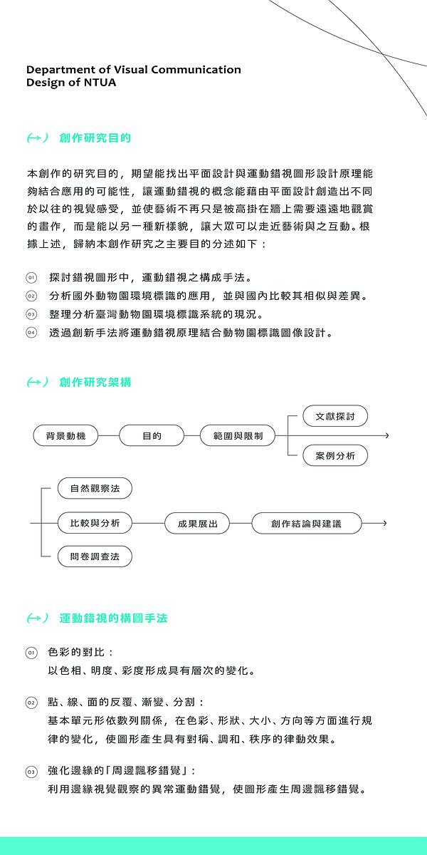 運動錯視應用於環境標識系統之創作研究 - 以臺北市立動物園為例-2的封面圖