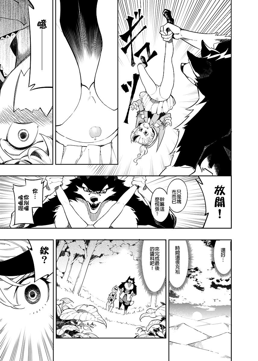 漫畫《帶著食材去旅行》封面