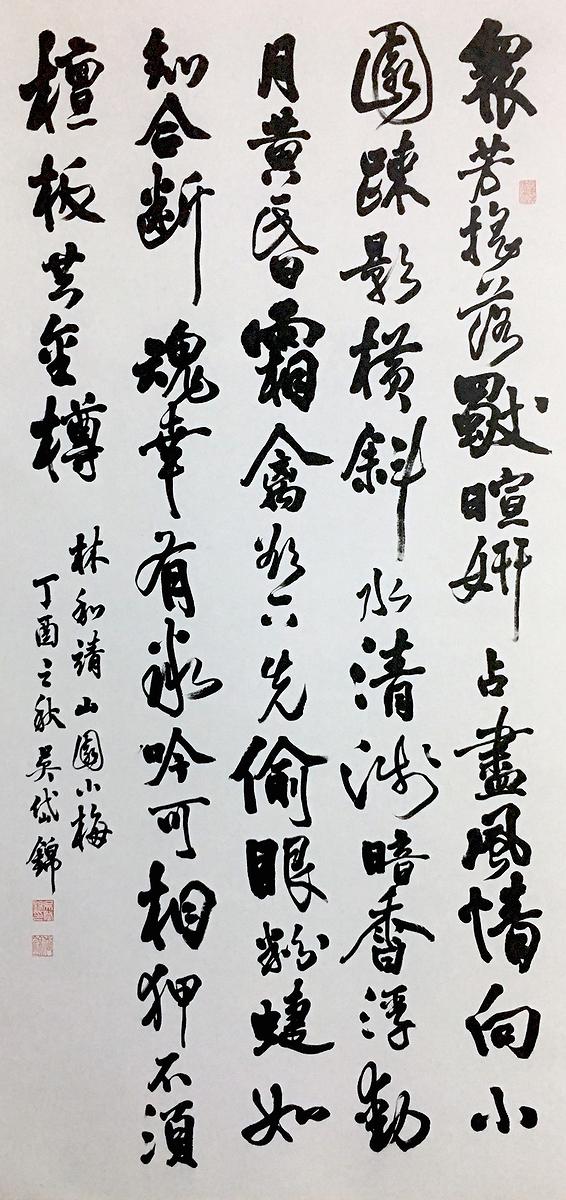 北大藏西漢竹書《蒼頡篇》書法研究-2.2017-書法-林和靖山園小梅的封面圖