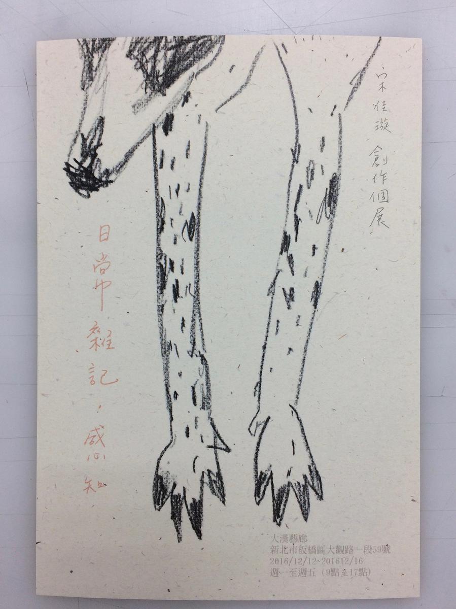 日常雜記作品手稿-64的封面圖