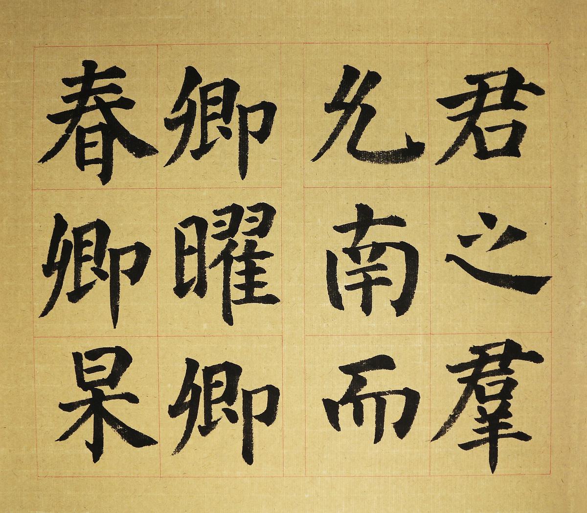 節臨顏勤禮碑-1的封面圖