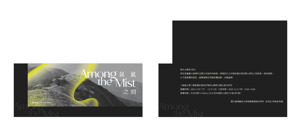 A Research and Creation of Motion Identity applied in Yangmingshan National Park's Cover