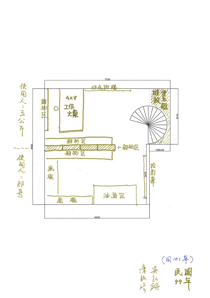 圖3-7.山珍海味工作室訪談平面繪製圖-民國99-涂吳-B1的封面圖