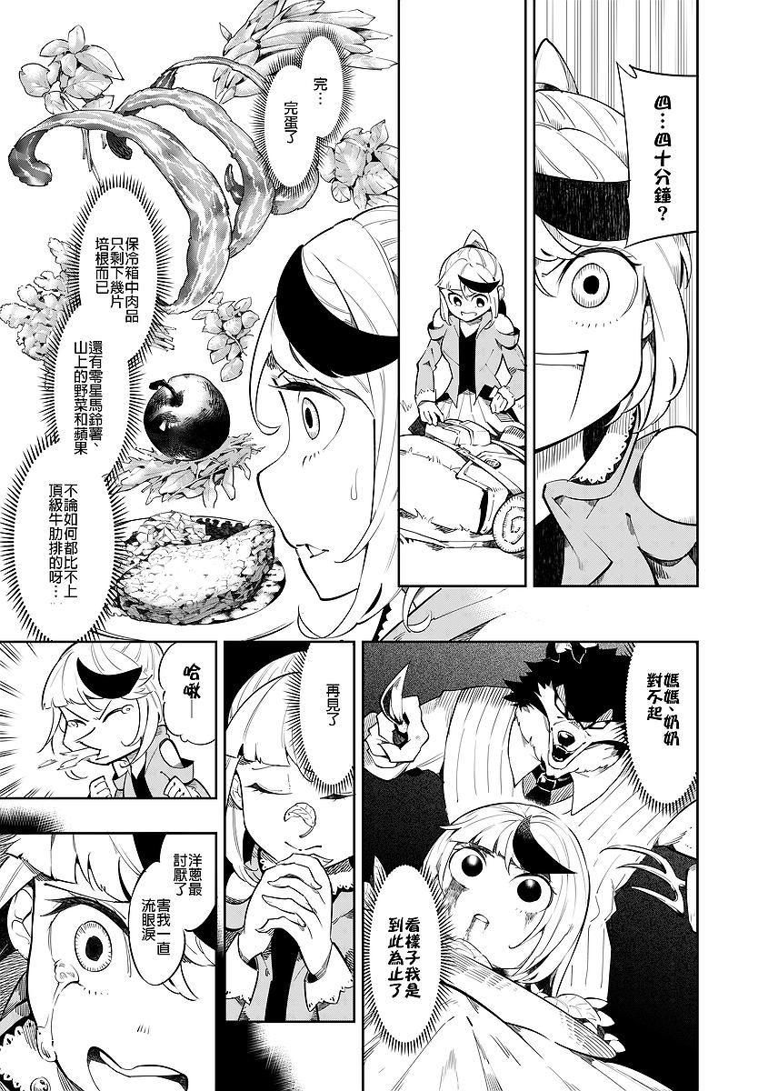 漫畫《帶著食材去旅行》封面