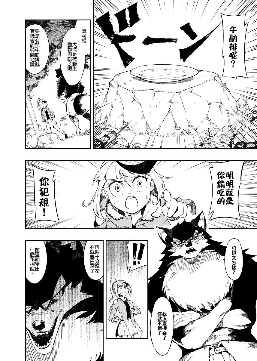 漫畫《帶著食材去旅行》封面