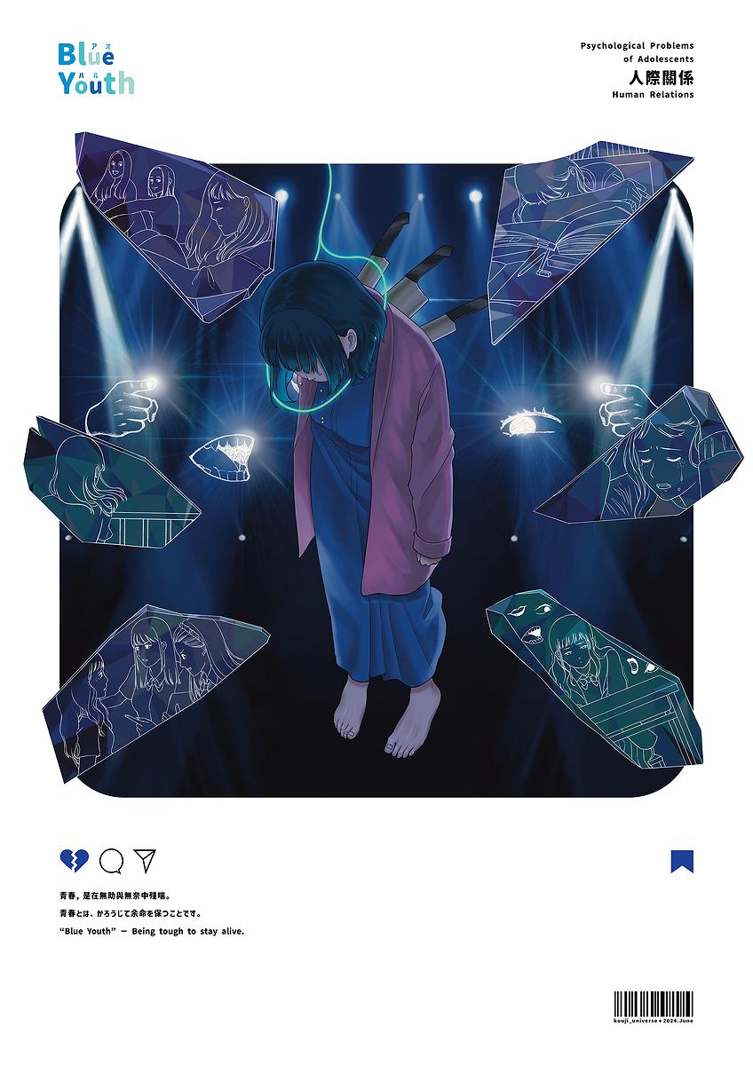 《青春鬱言》探討青少年心理問題之互動式海報創作-畢業個展海報-03的封面圖