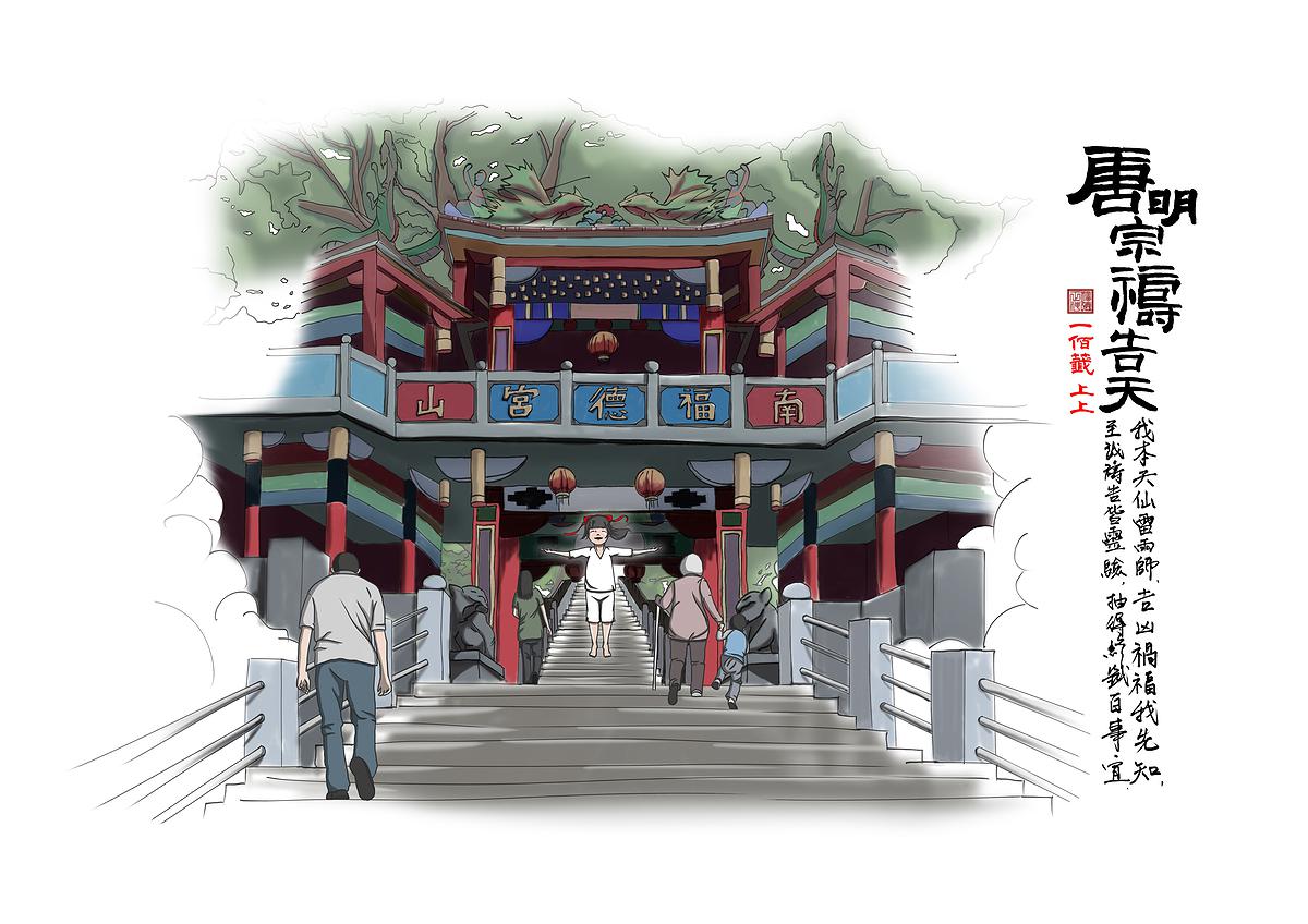 中和區南山福德宮的封面圖