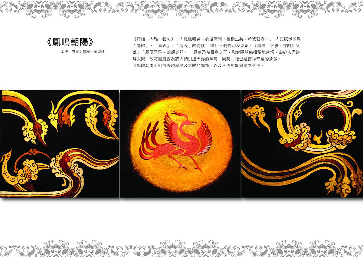 An Artistic Creation Through the Studies of Phoenix Motifs  Inspired by the Culture of Chu and Han Civilization's Cover