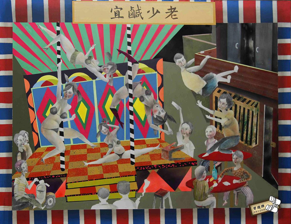 繪畫-老少鹹宜(50F)的封面圖