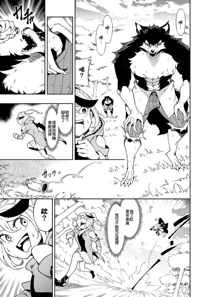 漫畫《帶著食材去旅行》封面