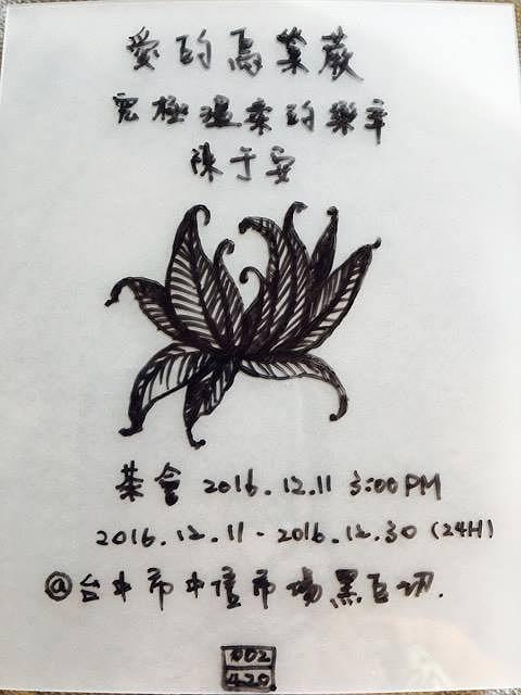 11-1陳于安，〈愛的鳥巢蕨〉的封面圖