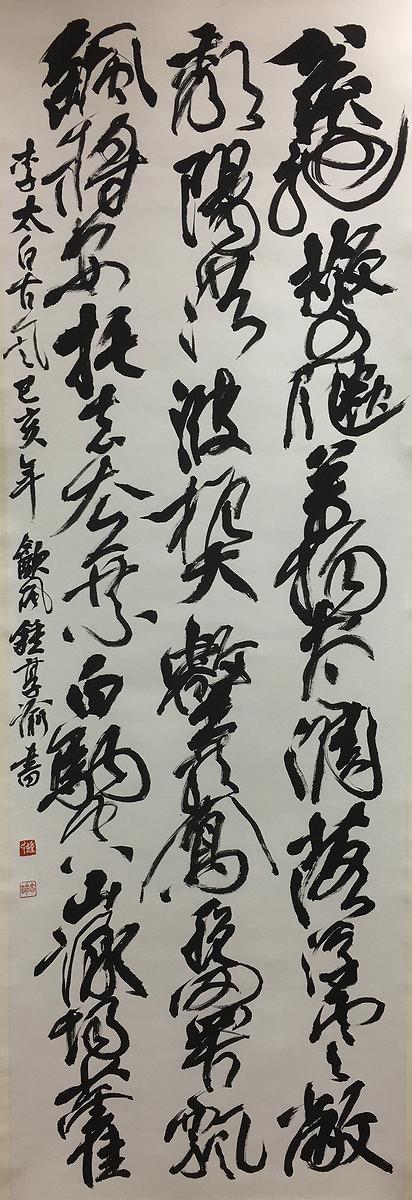 《建武三年候粟君所責寇恩事》簡冊書法風格研究-12作品十二 李太白古風的封面圖