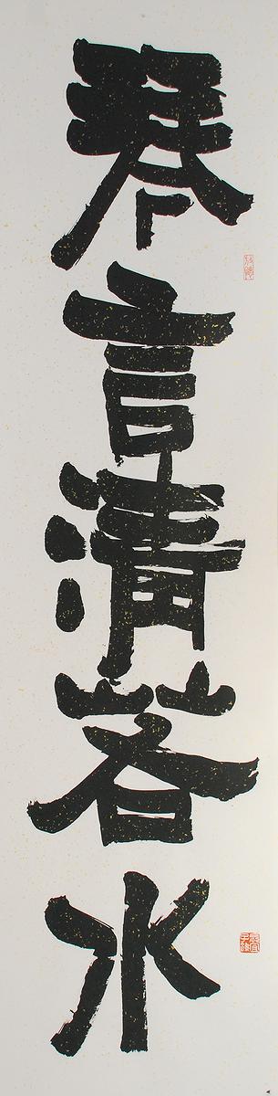 清代隸書書風闡發創作研究─作品01的封面圖