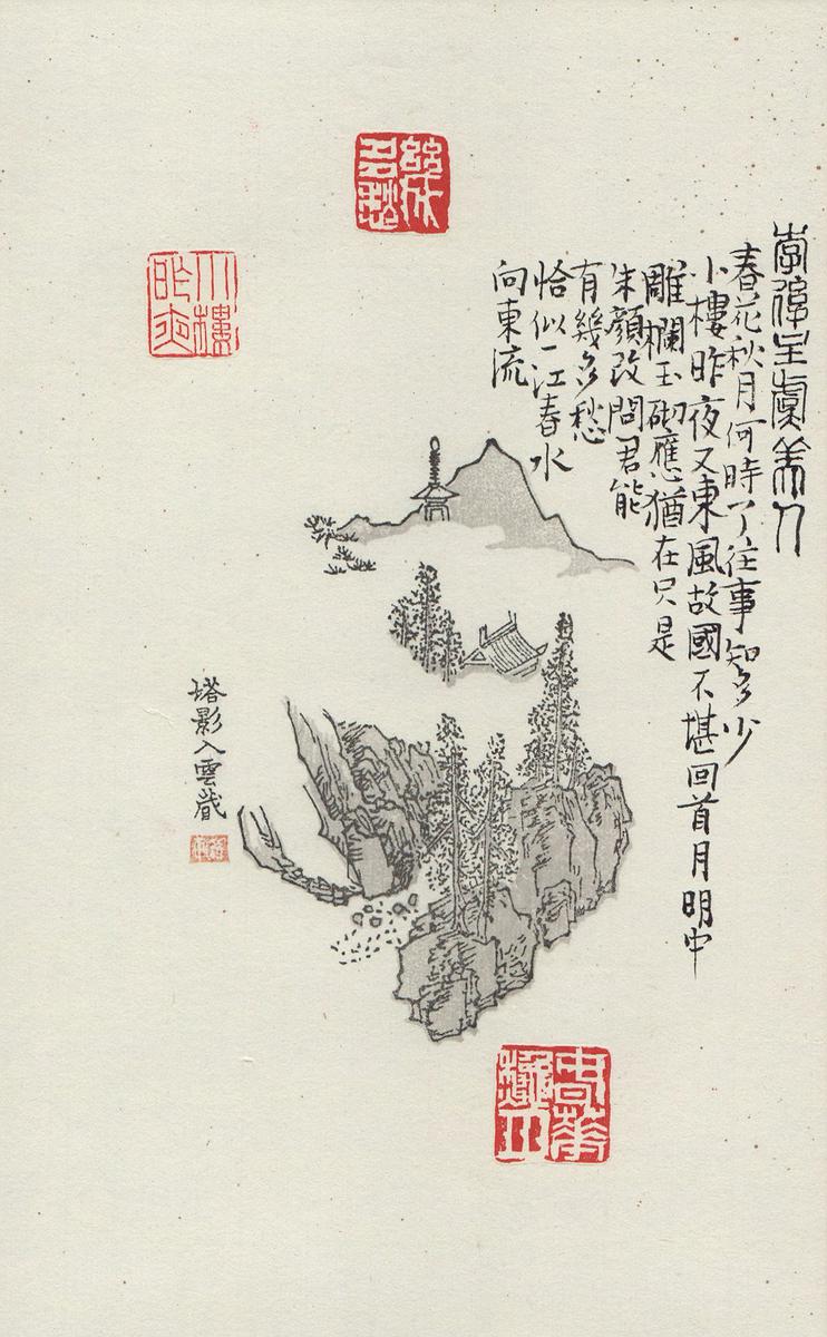 新復漢式-陶瓷篆刻創作研究-31的封面圖