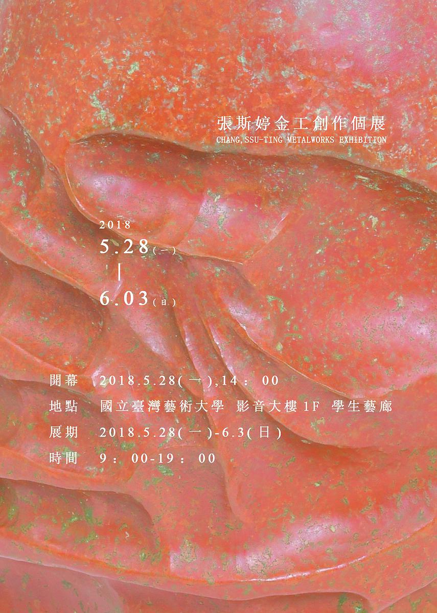 手的覺知記憶─張斯婷金工創作論述-酷卡反面的封面圖