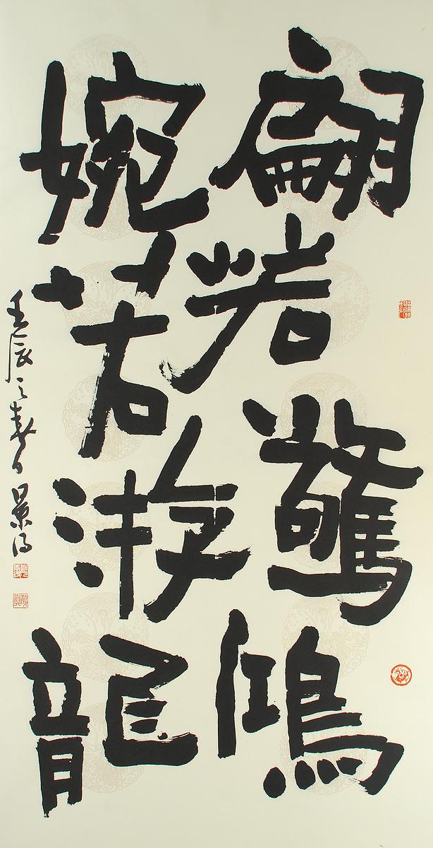 清代隸書書風闡發創作研究 作品35的封面圖