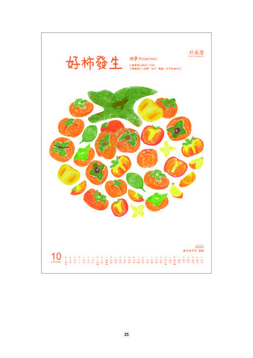 好果曆–臺灣吉祥水果月曆創作研究的封面圖