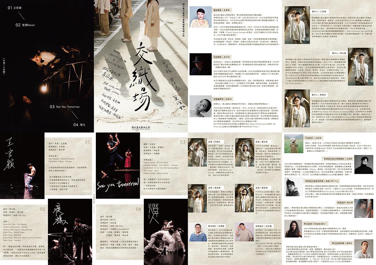 Body, Relationship, Structure: Exploring the Creative and Performative Experience in <Interweaving Field>'s Cover