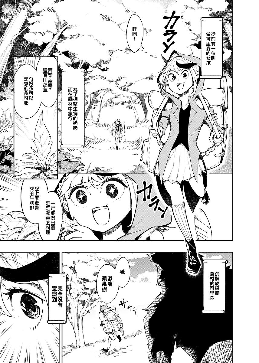 漫畫《帶著食材去旅行》封面