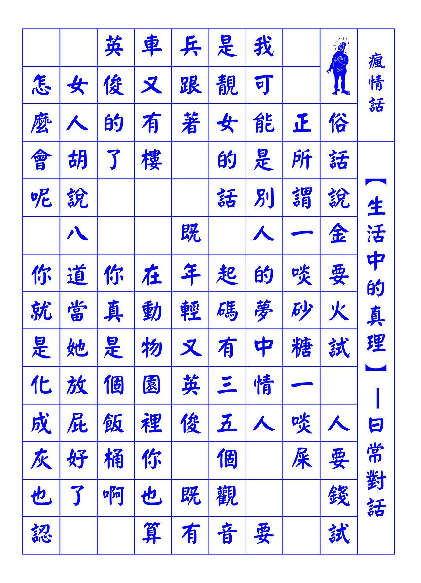 〈瘋情話—硬筆書寫範本（書中內容2）〉，李映蓉，2020年，數位輸出，25.7x18.2 cm的封面圖