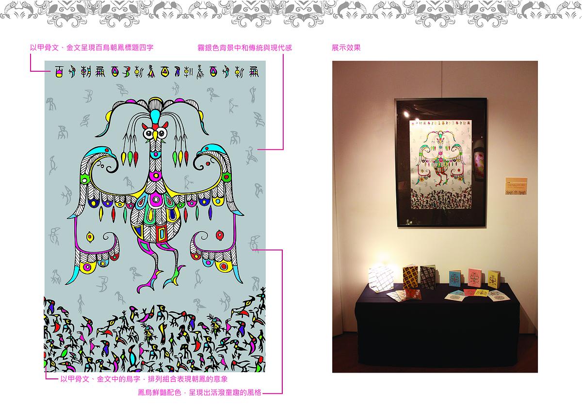 An Artistic Creation Through the Studies of Phoenix Motifs  Inspired by the Culture of Chu and Han Civilization's Cover