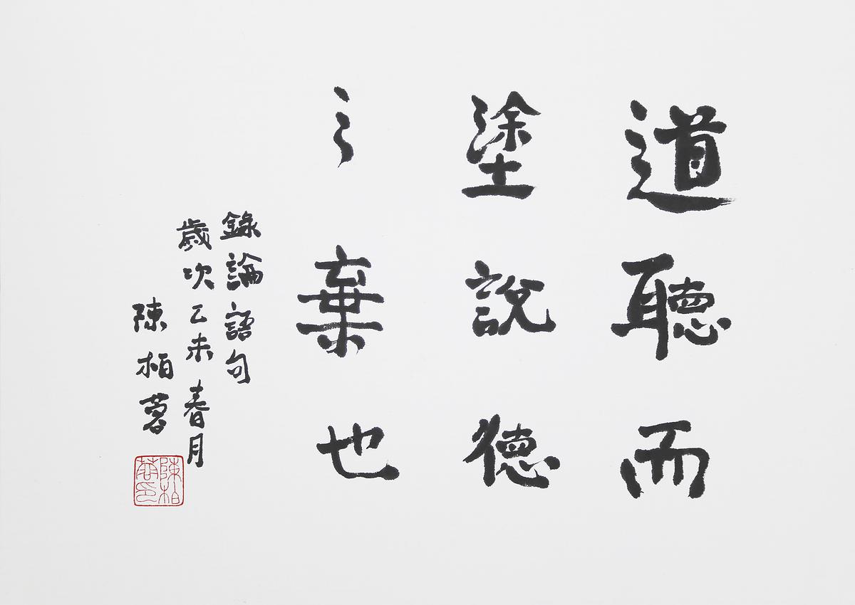 一句論語的封面圖