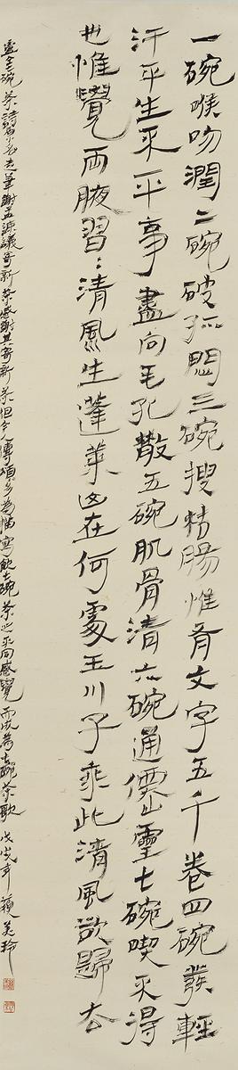 半畝遊心—書法創作研究-2.七碗茶歌的封面圖