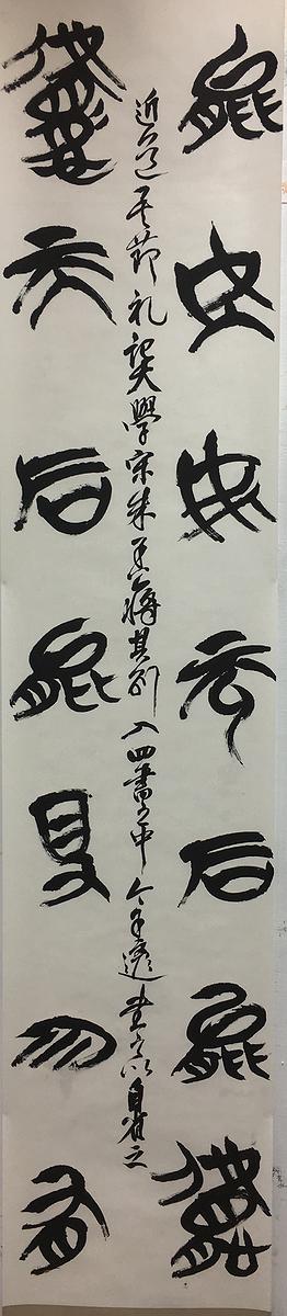 《建武三年候粟君所責寇恩事》簡冊書法風格研究-25作品十六 大學之道3的封面圖