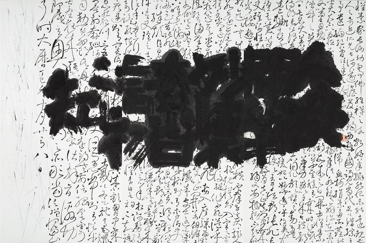 半畝遊心—書法創作研究-11.初不知的封面圖