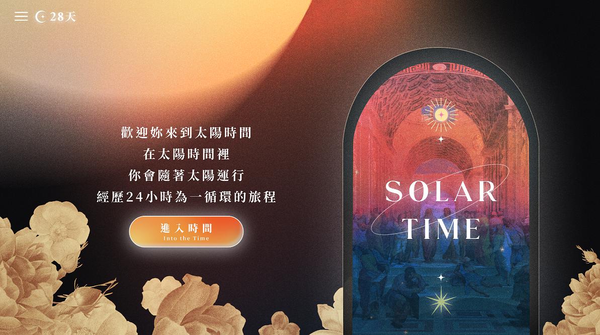 互動網站《28天》之創作論述 15的封面圖