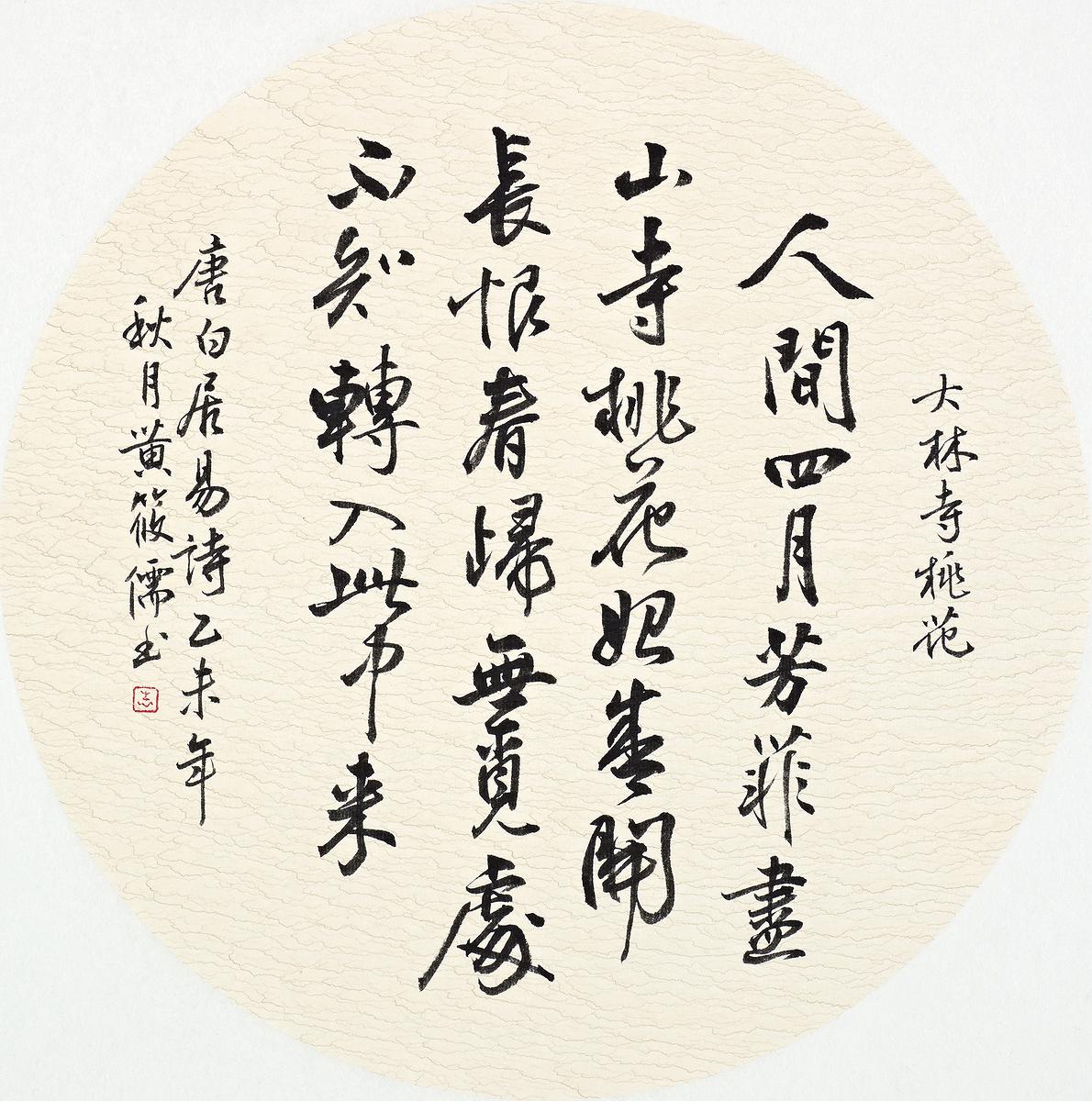 大林寺桃花的封面圖
