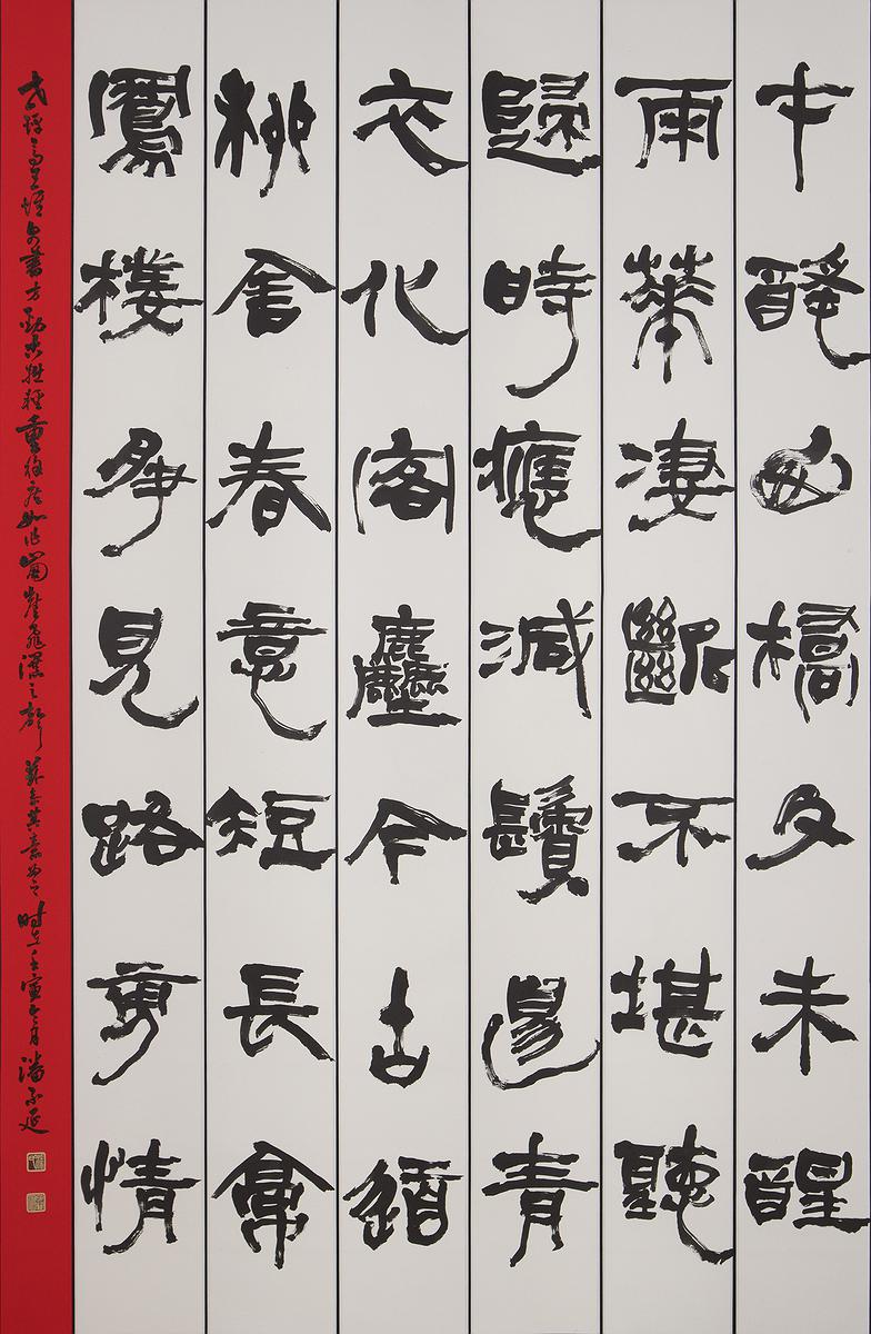 浮生夢 ─ 潘承延書畫創作研究-17浣溪紗的封面圖