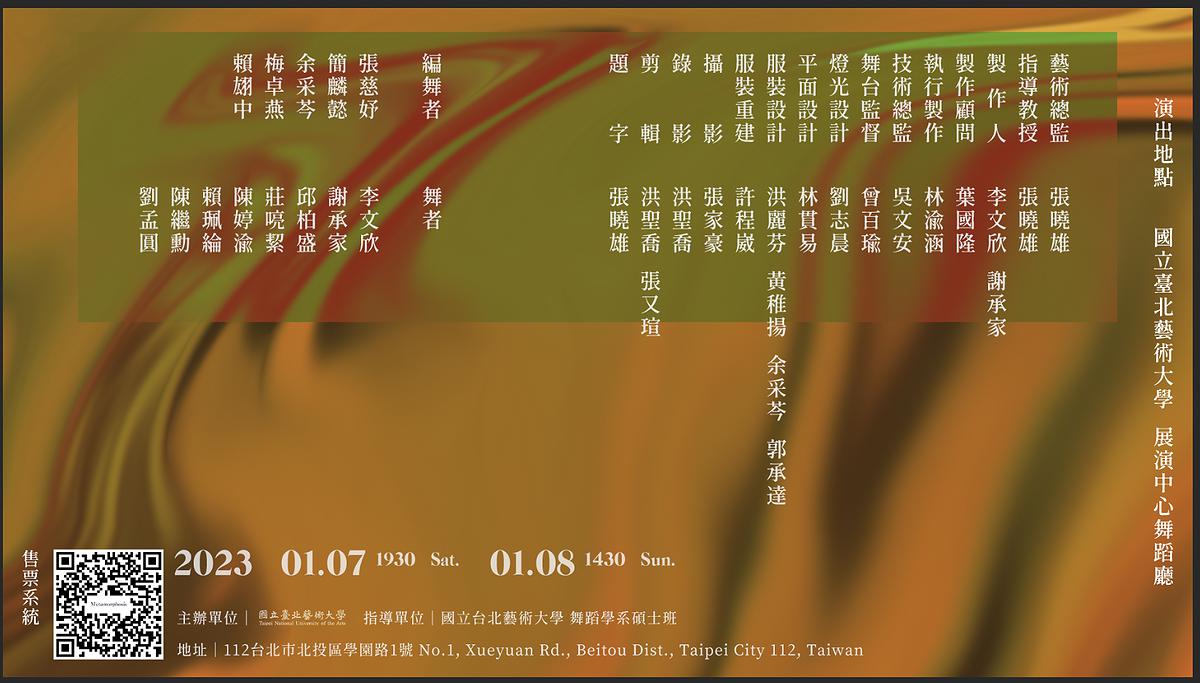 表演與製作報告《蛻》-DM背的封面圖