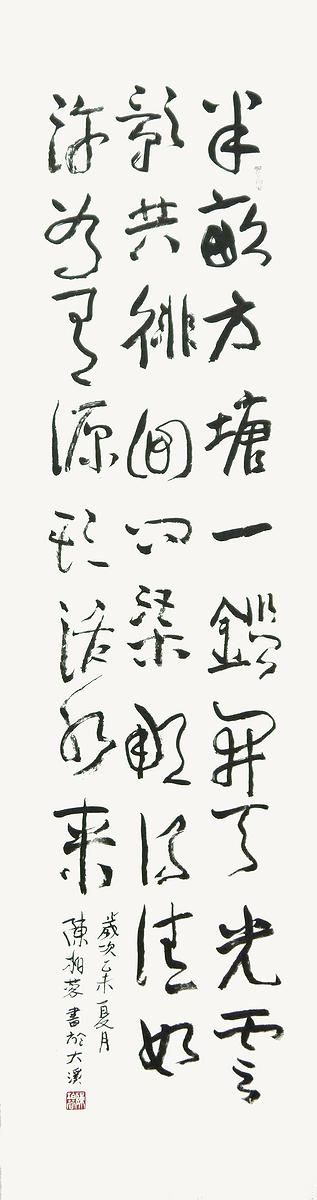 朱熹 觀書有感的封面圖