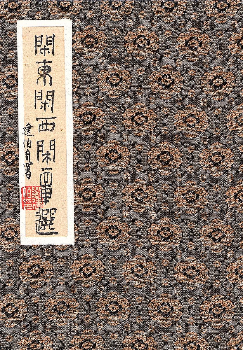 新復漢式-陶瓷篆刻創作研究-54的封面圖