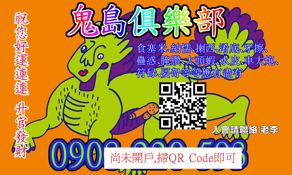 〈鬼島俱樂部1〉，李映蓉，2019年，數位輸出、文件，尺寸依場地而定的封面圖