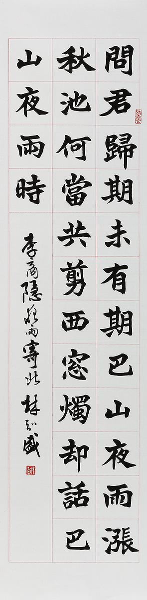 北碑美學書法創作研究-9的封面圖