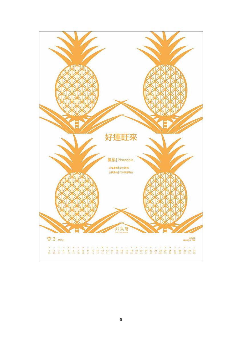 好果曆–臺灣吉祥水果月曆創作研究的封面圖