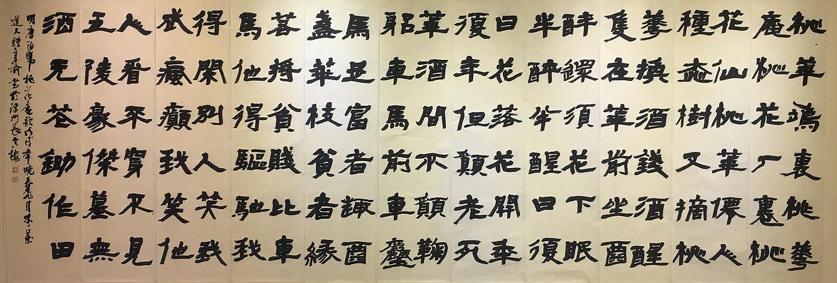 《建武三年候粟君所責寇恩事》簡冊書法風格研究-3作品三 明唐伯虎桃花庵歌的封面圖