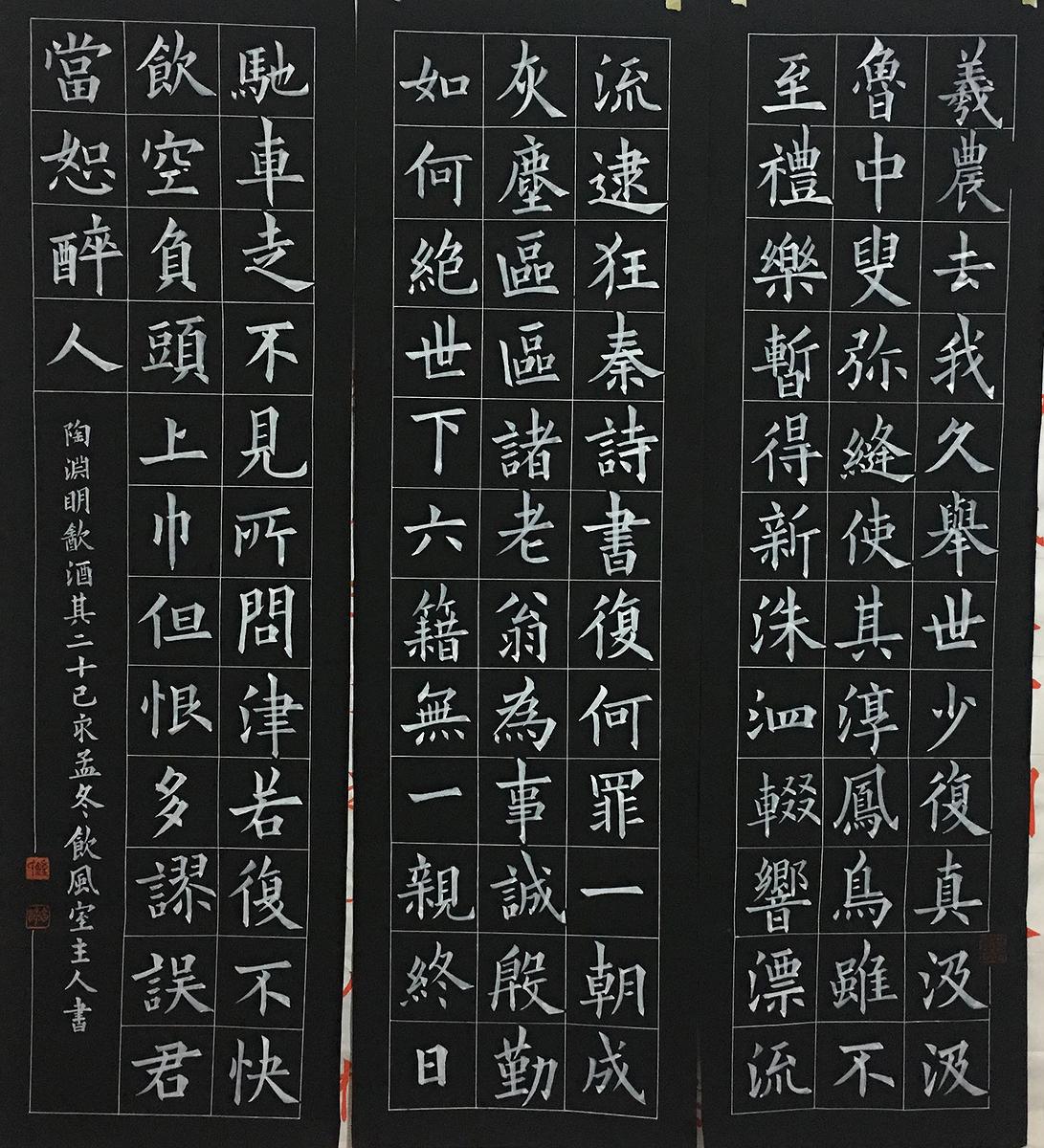 《建武三年候粟君所責寇恩事》簡冊書法風格研究-13作品十三 陶淵明 飲酒其二十的封面圖