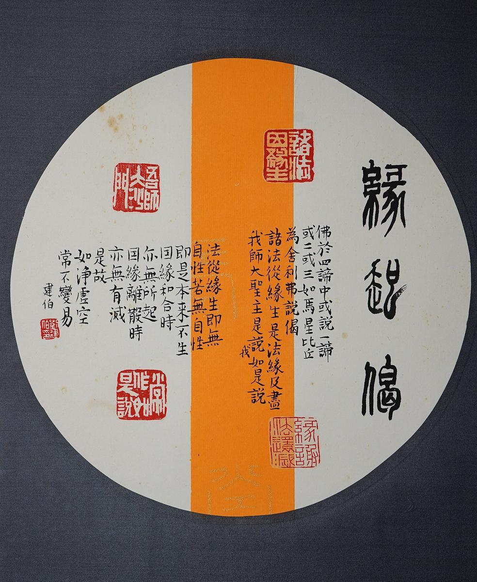 新復漢式-陶瓷篆刻創作研究-37的封面圖