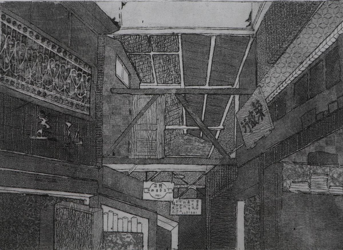 當時代正在經歷建築 54x39.5cm2020凹版棉布的封面圖