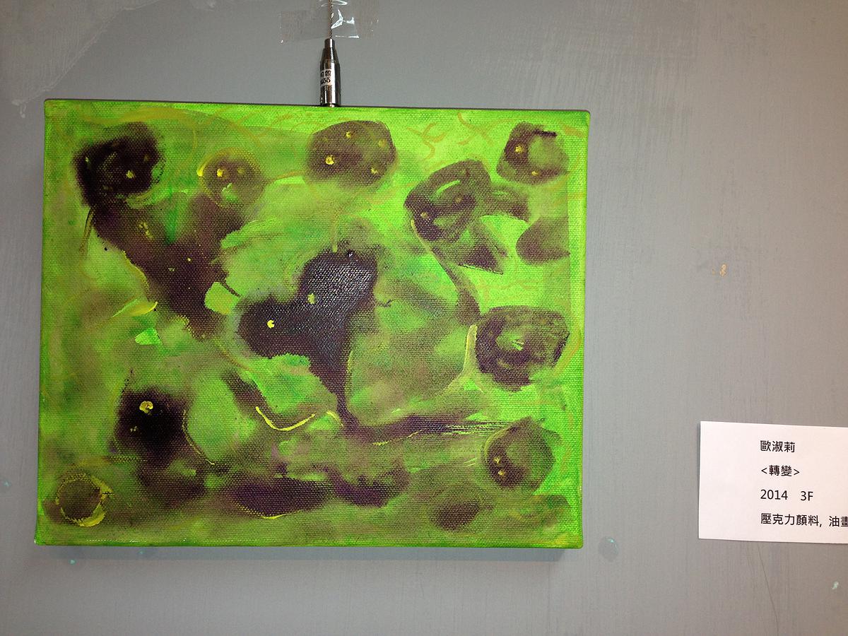 生命本質與改變＿歐淑莉繪畫創作論述-IMG_9497的封面圖