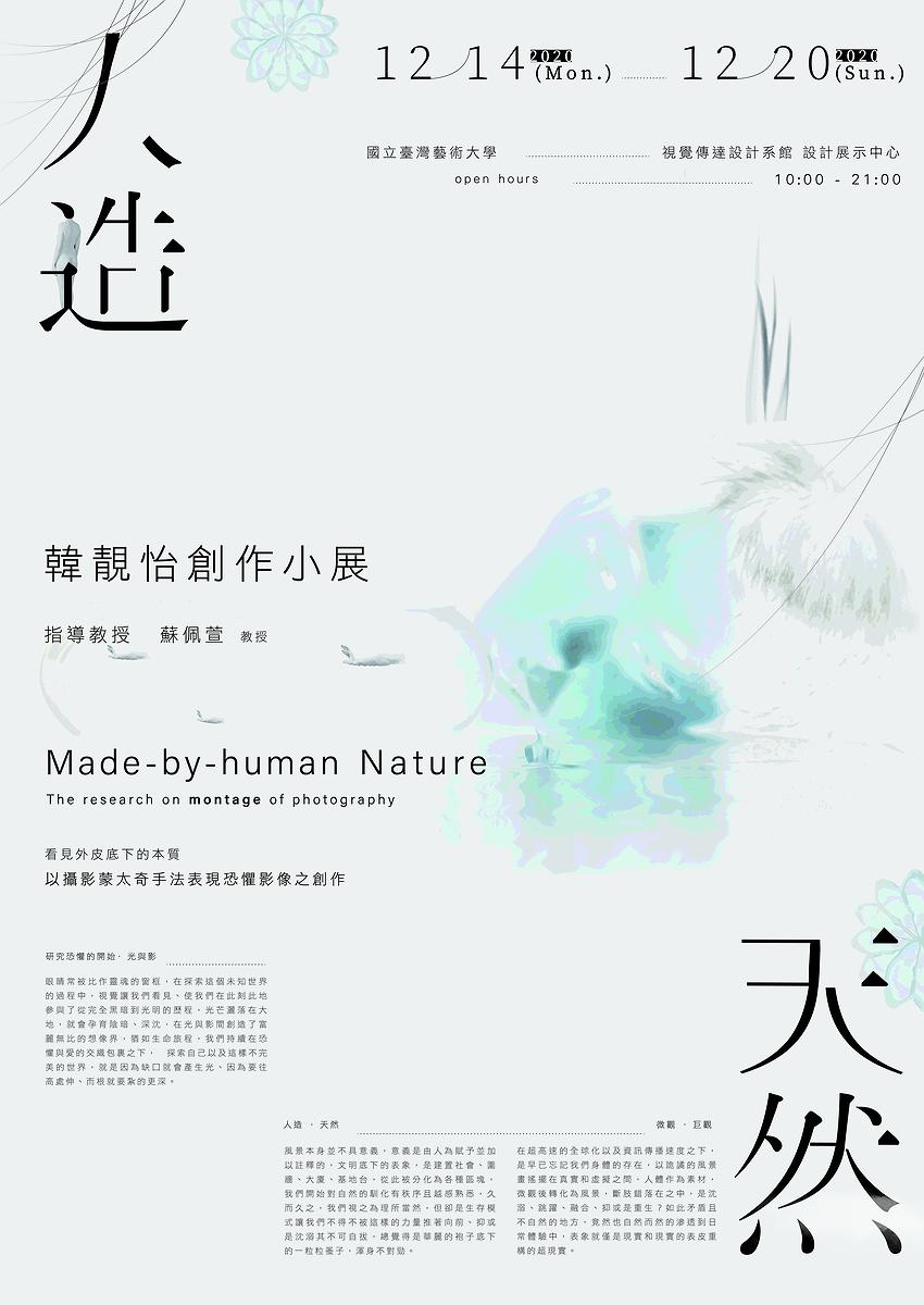 「人造天然」海報的封面圖